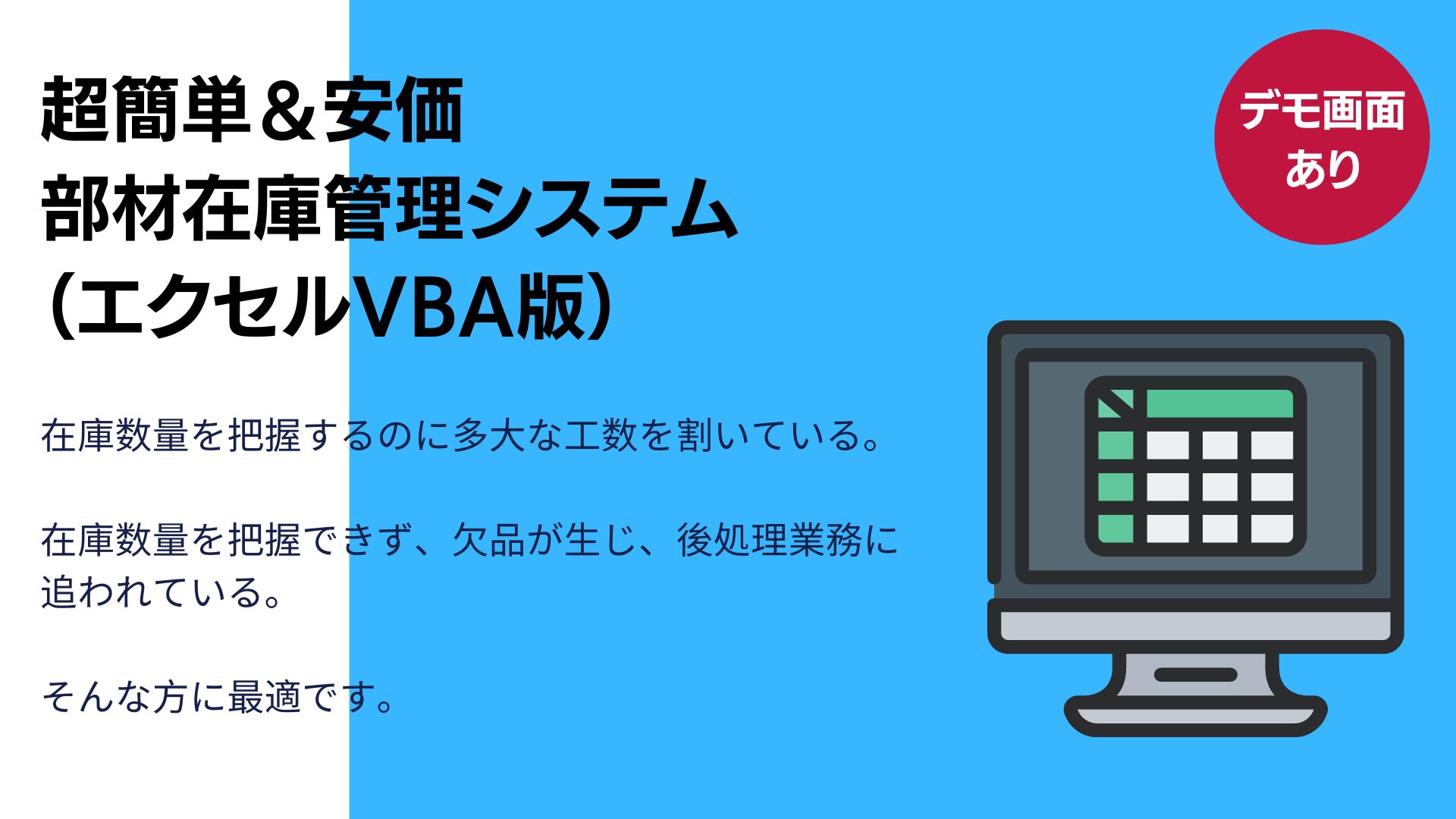 超簡単&安価部材在庫管理システムのご案内